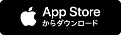 App Storeからダウンロード