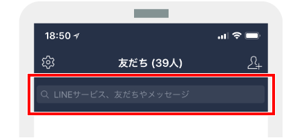 LINE「友だち検索」