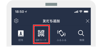 LINE「友だち追加」のQRコード読込み