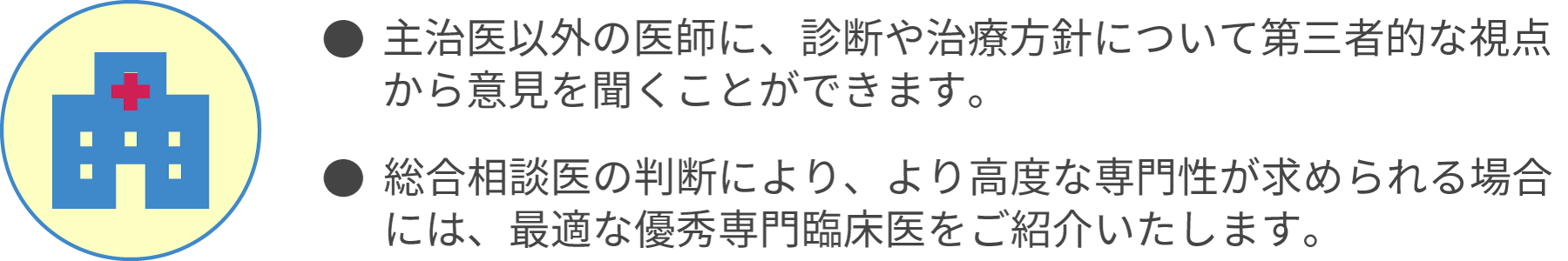 セカンドオピニオンサービス