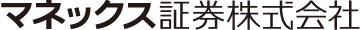 マネックス証券株式会社