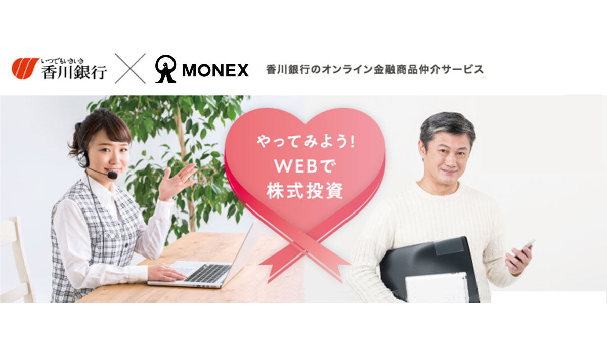 香川銀行のオンライン金融商品仲介サービス やってみようWEBで株式投資